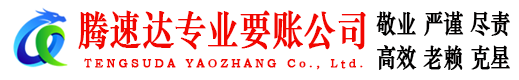 湘东追债公司